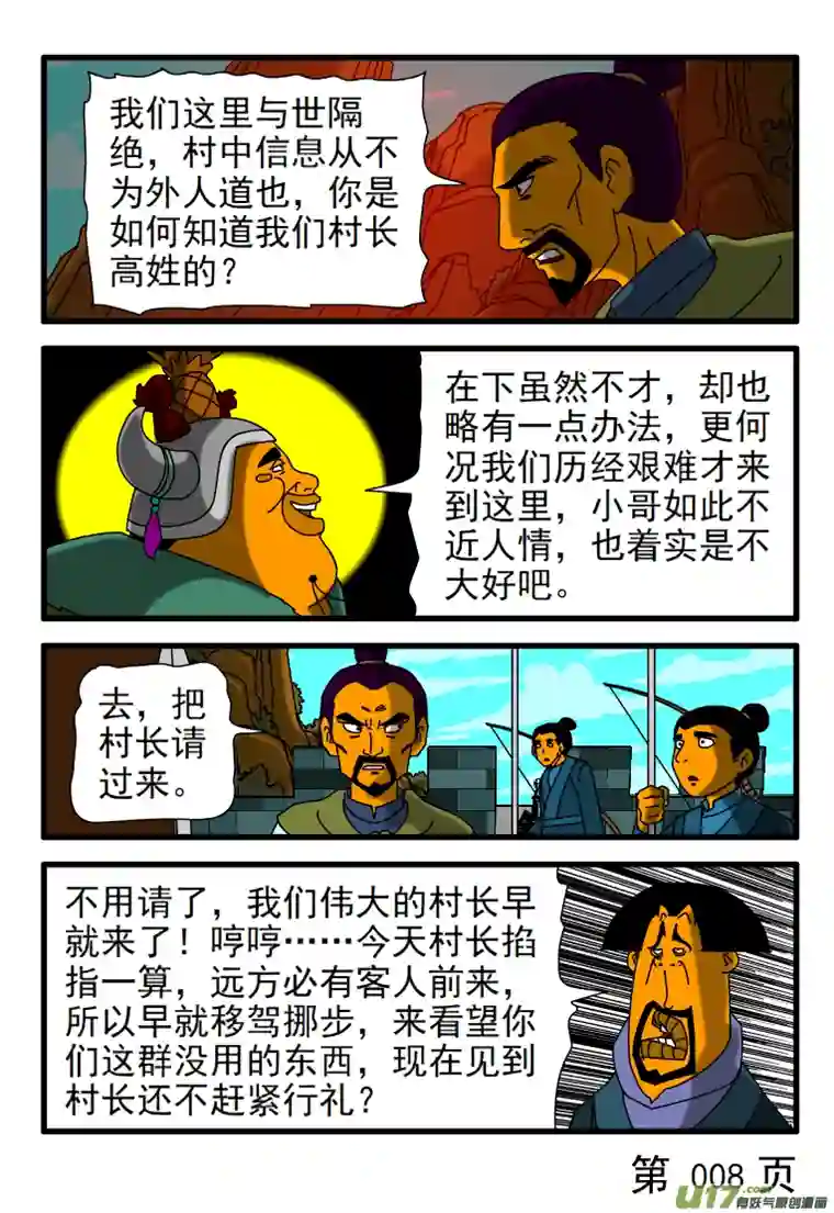 天剑灭世第004话 献宝