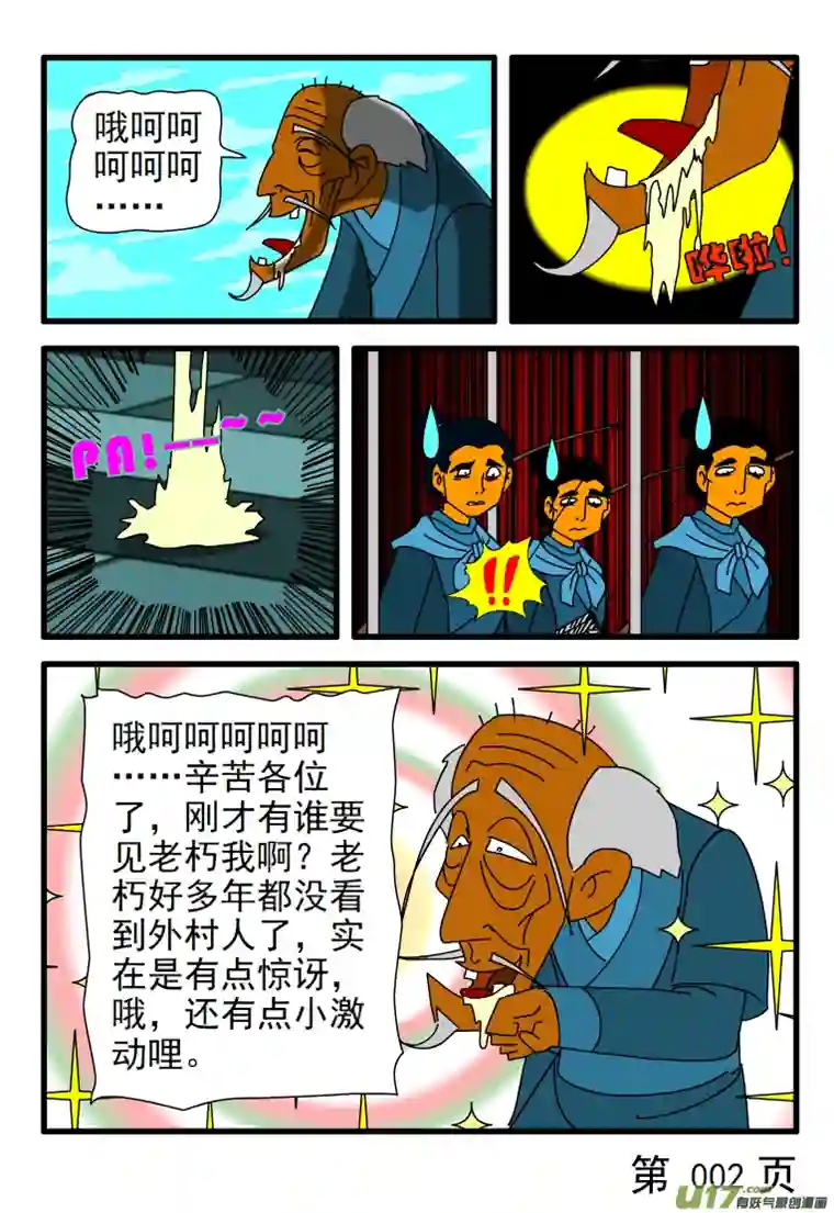 天剑灭世第005话 柳村长