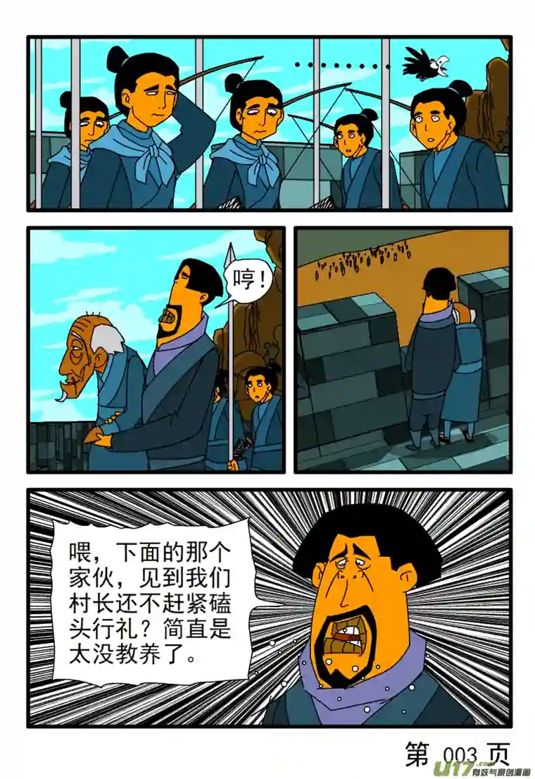 天剑灭世第005话 柳村长