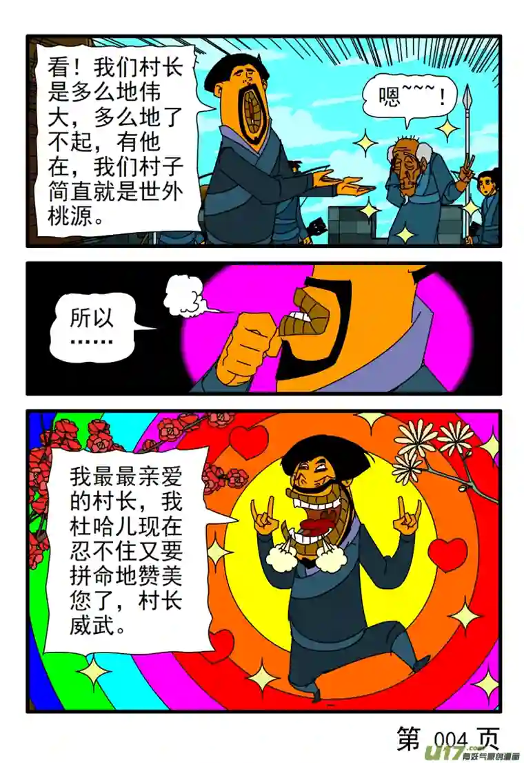 天剑灭世第005话 柳村长