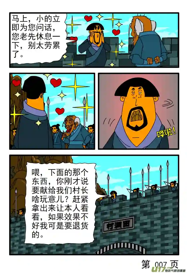 天剑灭世第005话 柳村长