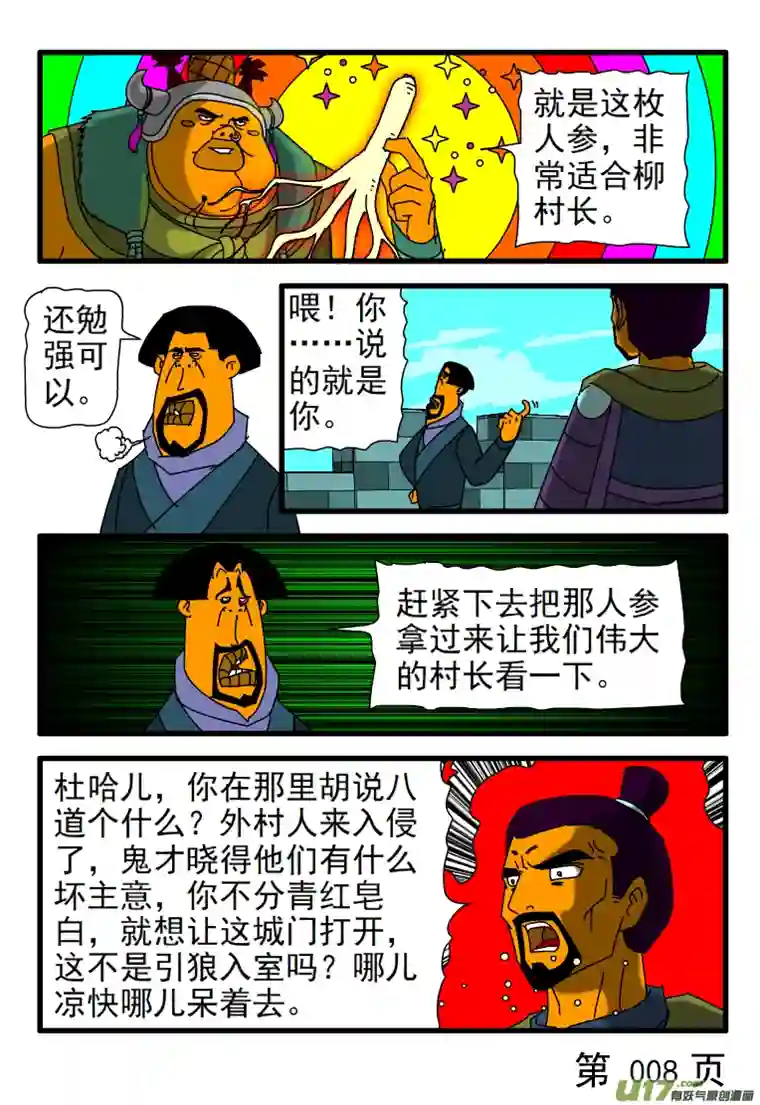 天剑灭世第005话 柳村长