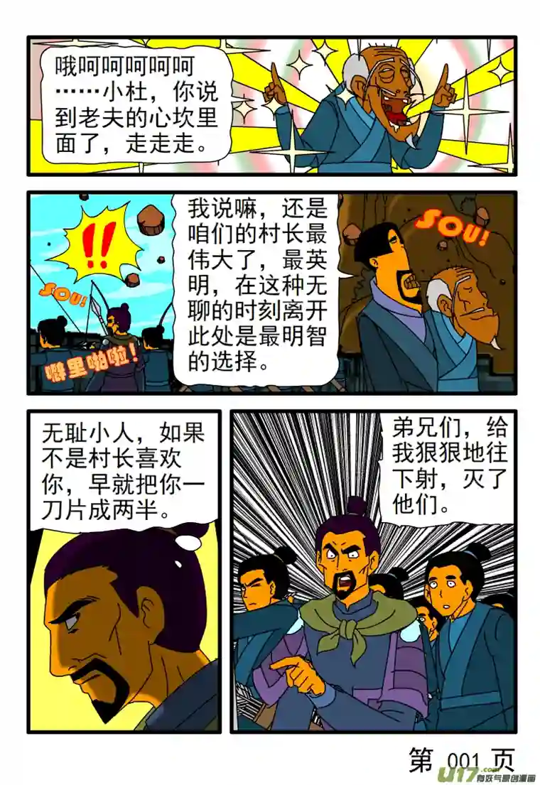 天剑灭世第008话 箭矢袭击