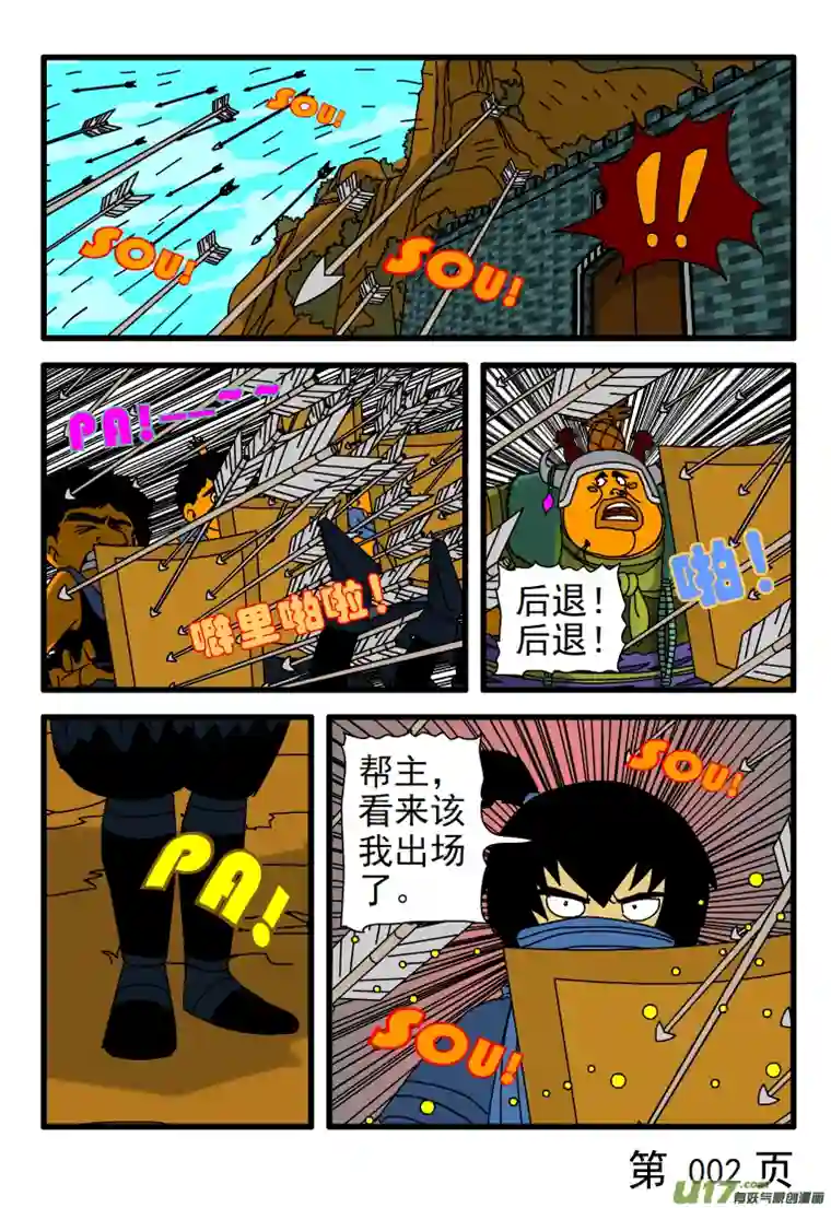 天剑灭世第008话 箭矢袭击