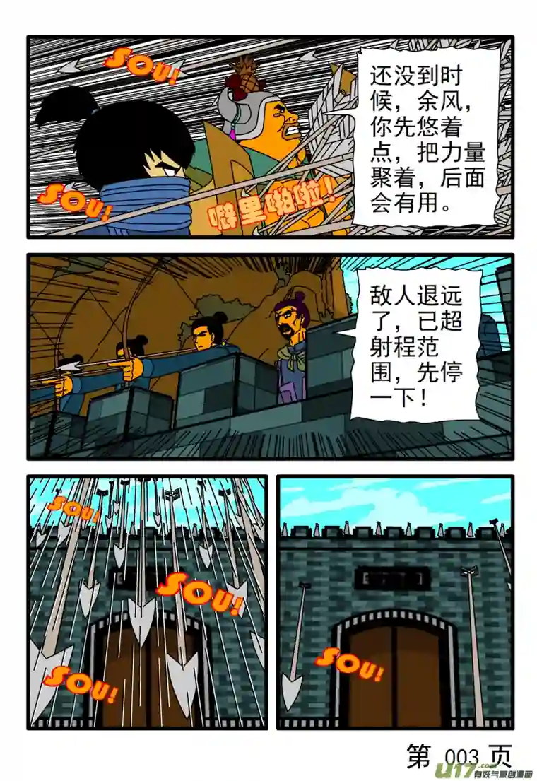 天剑灭世第008话 箭矢袭击