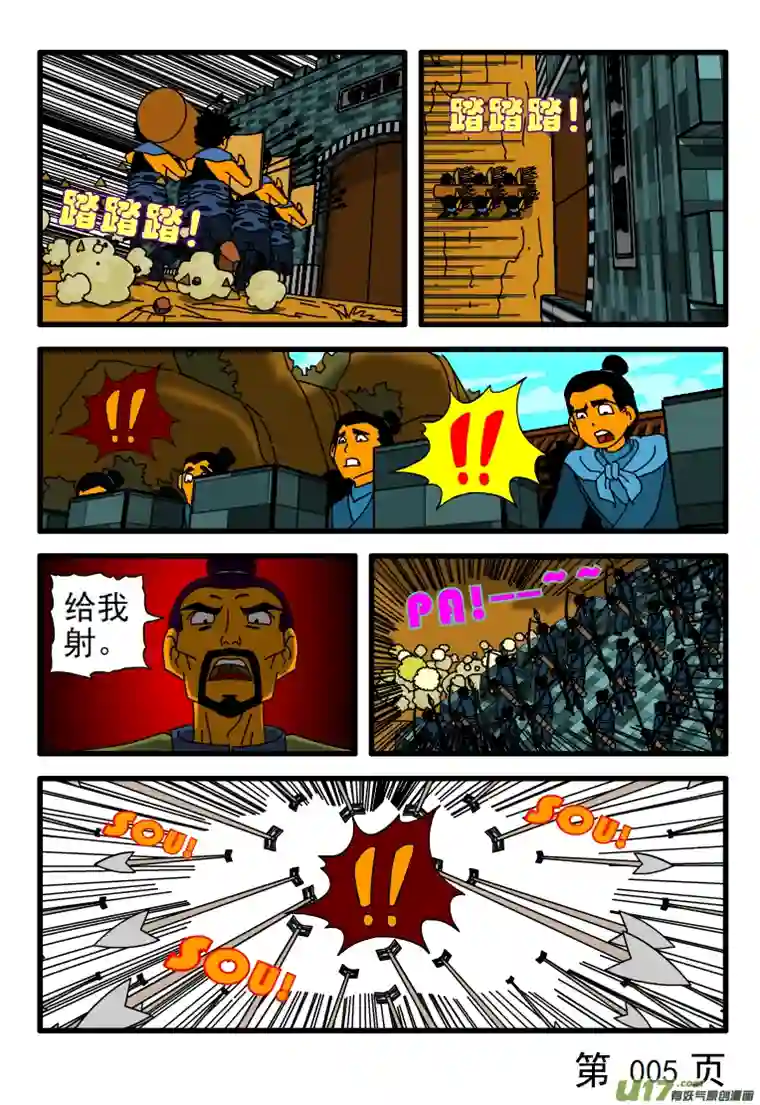 天剑灭世第008话 箭矢袭击