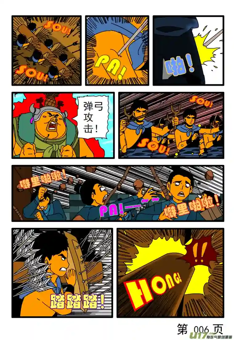 天剑灭世第008话 箭矢袭击
