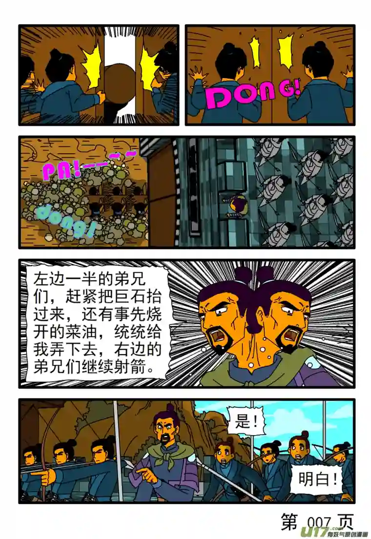 天剑灭世第008话 箭矢袭击