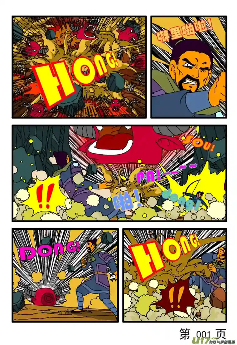 天剑灭世第010话 牛头