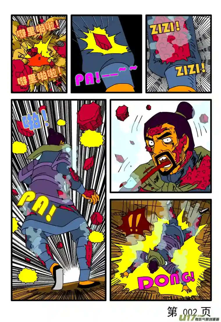 天剑灭世第010话 牛头