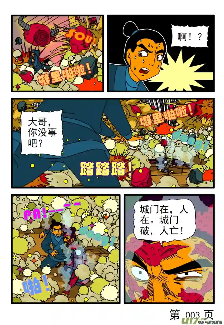 天剑灭世第010话 牛头