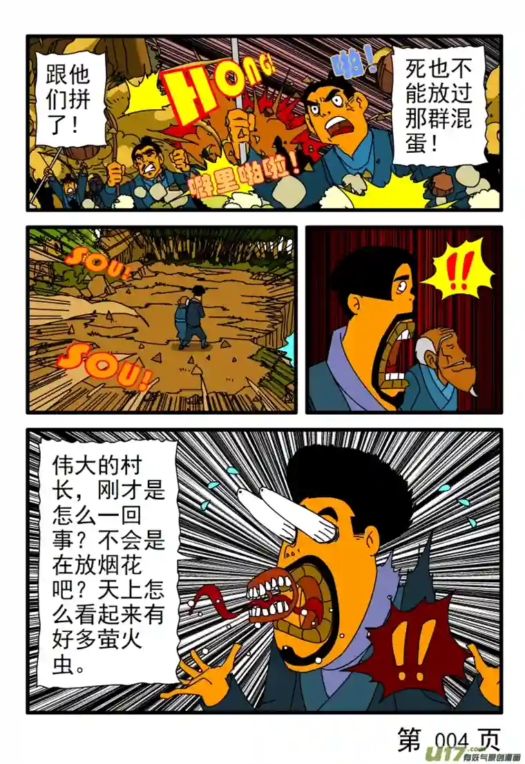 天剑灭世第010话 牛头