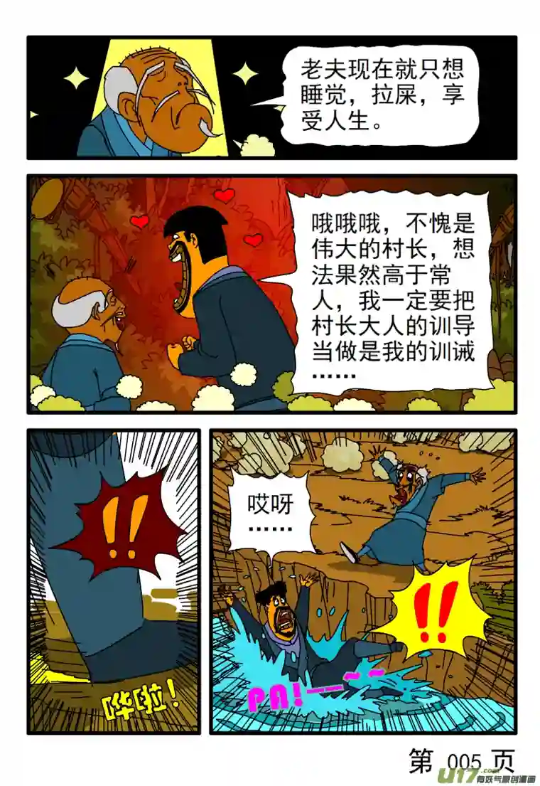 天剑灭世第010话 牛头