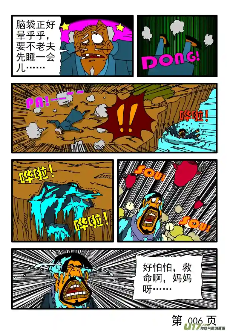 天剑灭世第010话 牛头