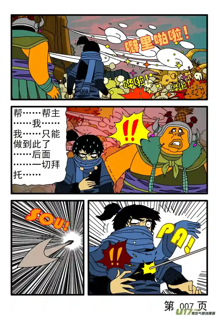 天剑灭世第010话 牛头