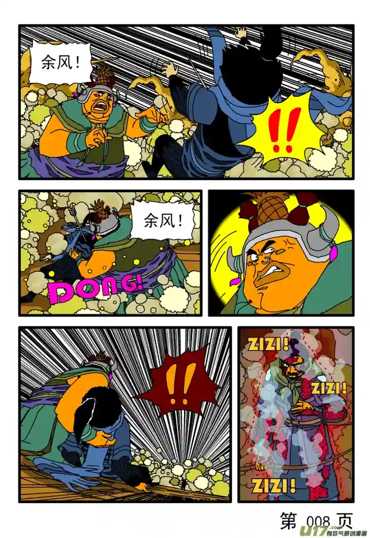 天剑灭世第010话 牛头