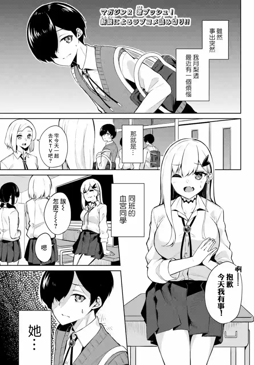 血宫同学想喝血？第01话