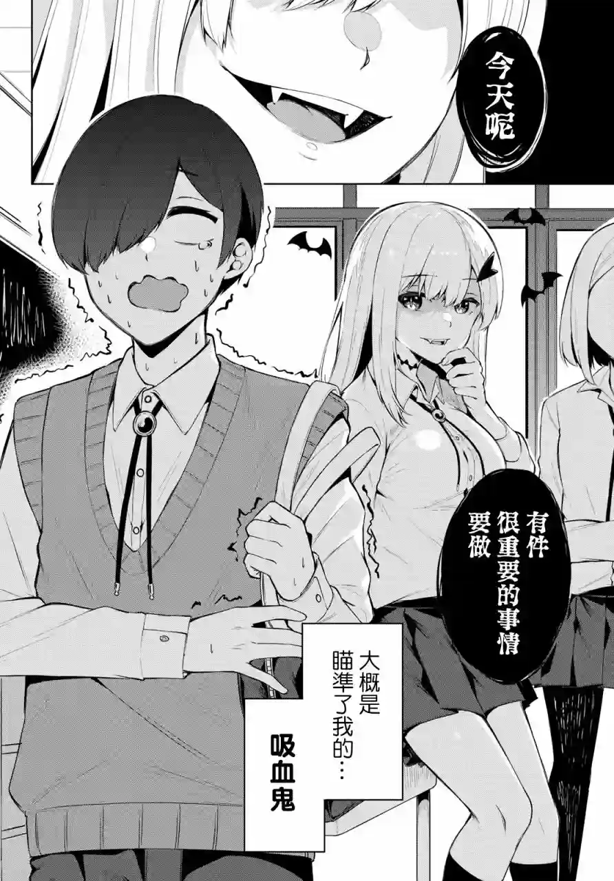 血宫同学想喝血？第01话