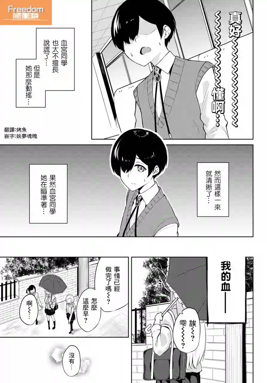 血宫同学想喝血？第01话