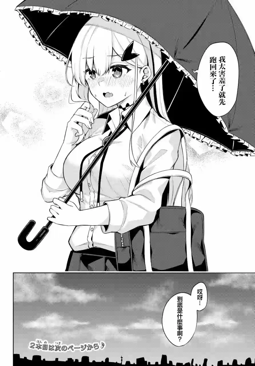 血宫同学想喝血？第01话