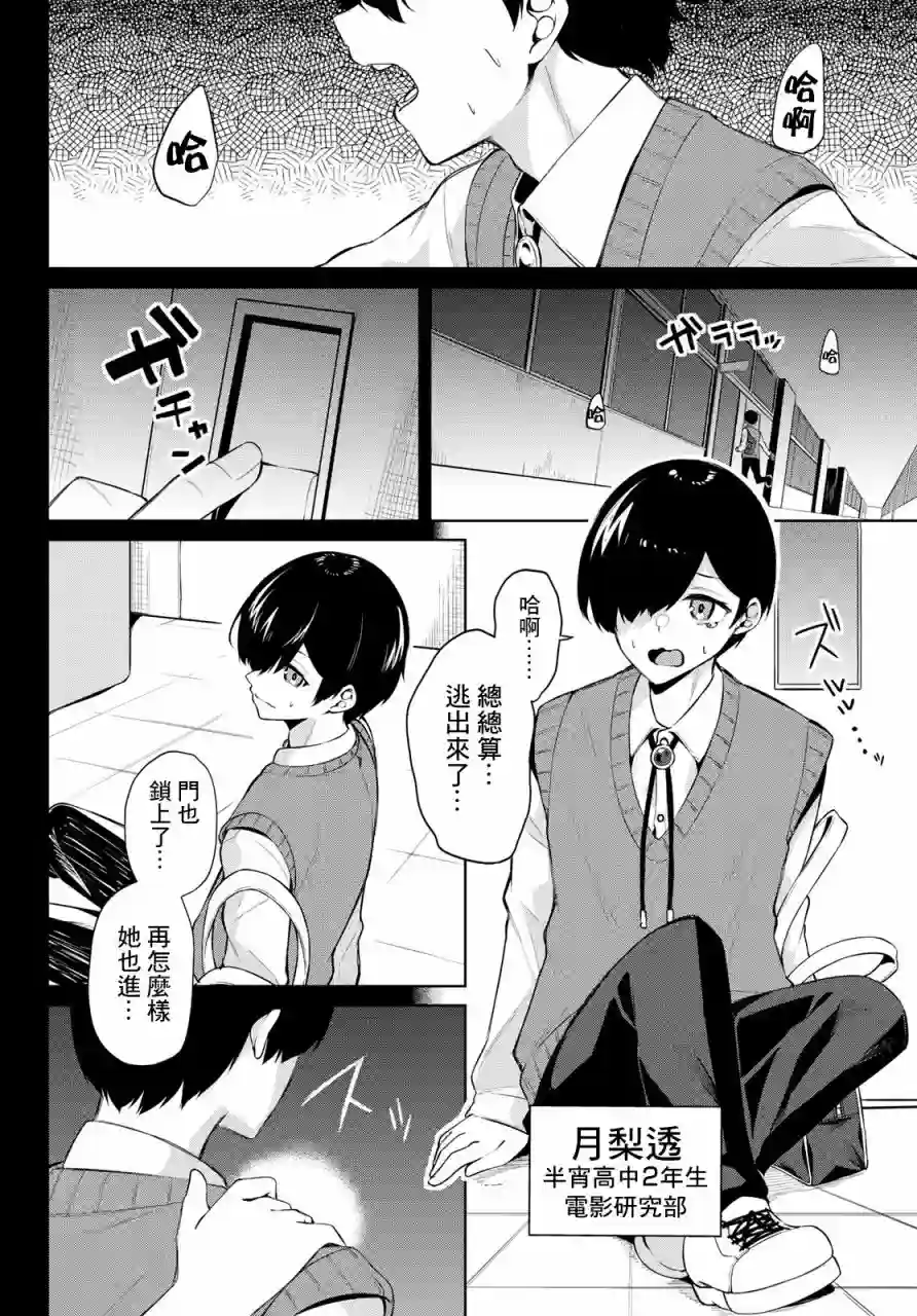 血宫同学想喝血？第01话
