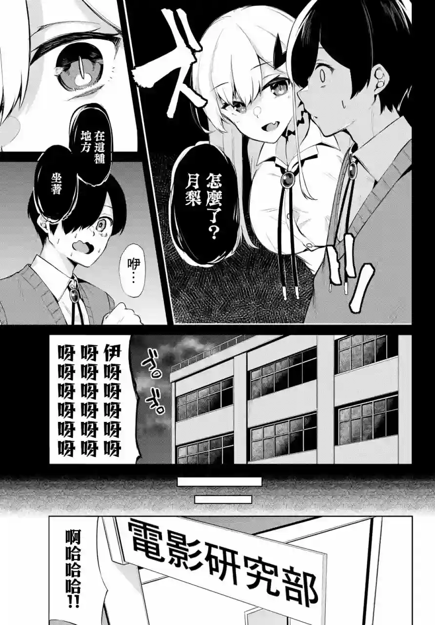 血宫同学想喝血？第01话