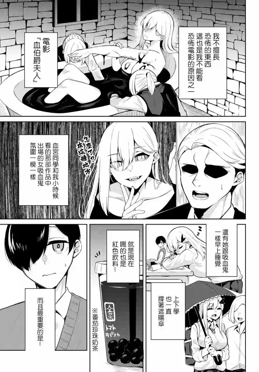 血宫同学想喝血？第01话