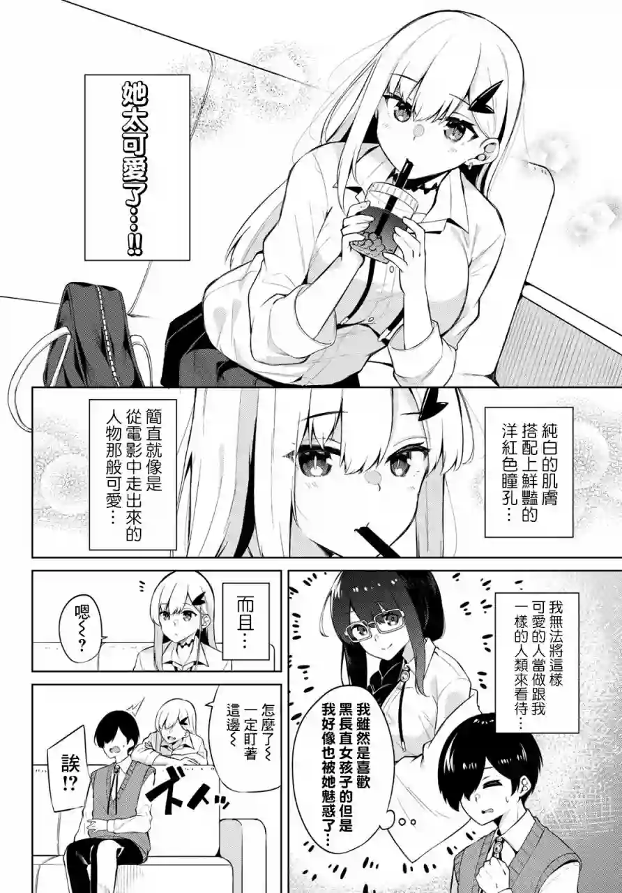 血宫同学想喝血？第01话