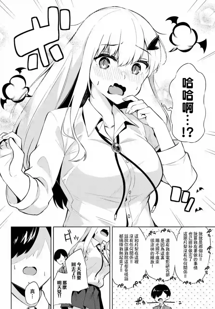 血宫同学想喝血？第01话