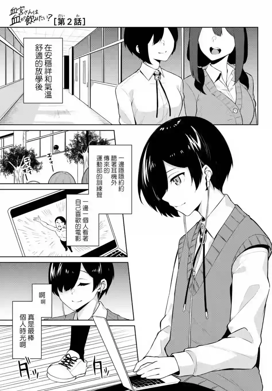 血宫同学想喝血？第02话