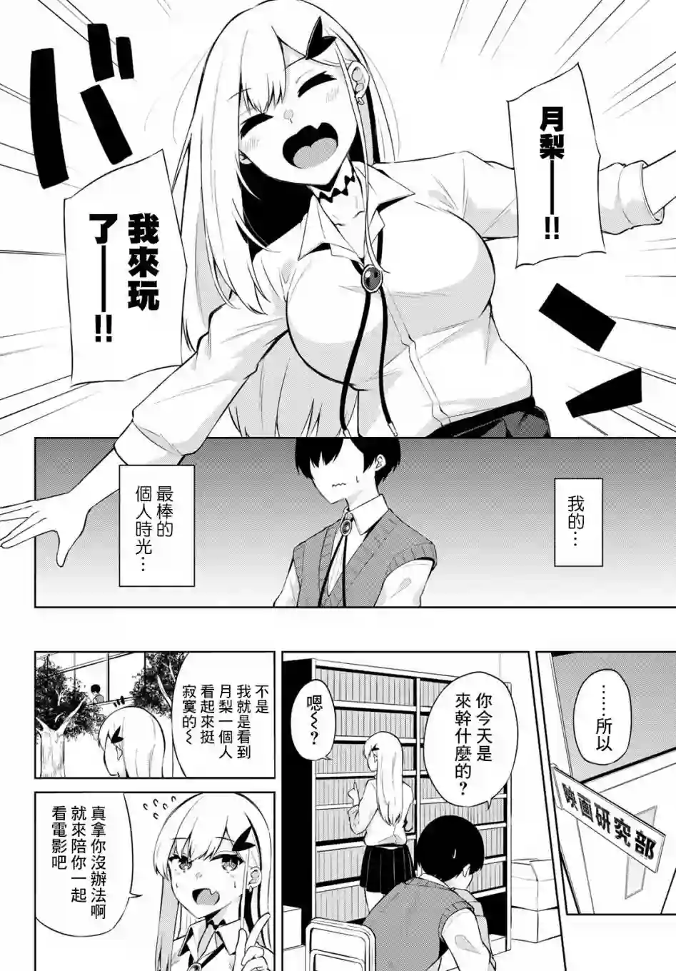 血宫同学想喝血？第02话