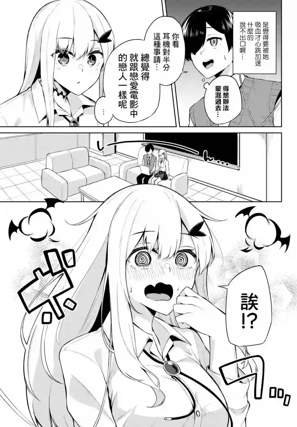 血宫同学想喝血？第02话