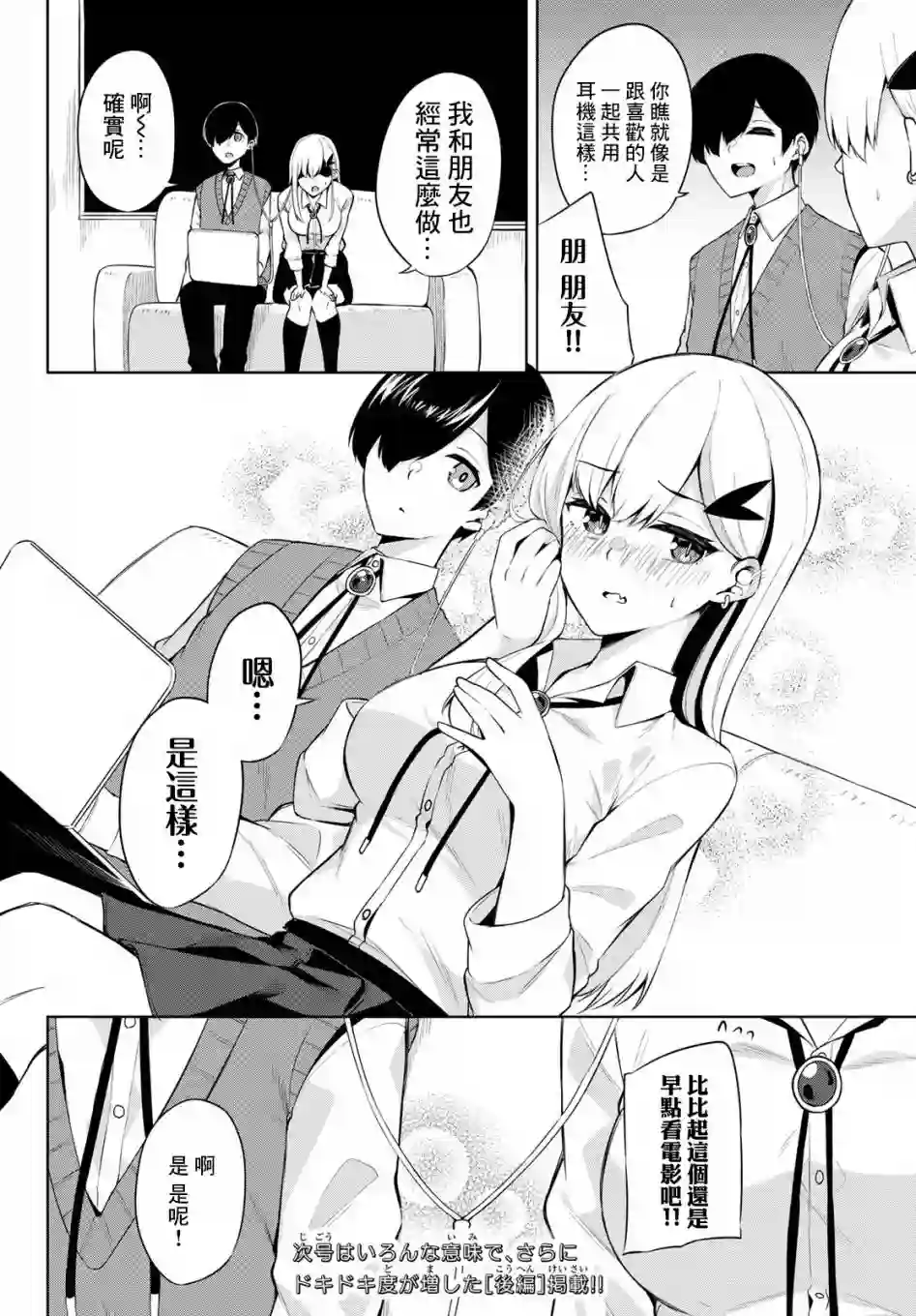 血宫同学想喝血？第02话