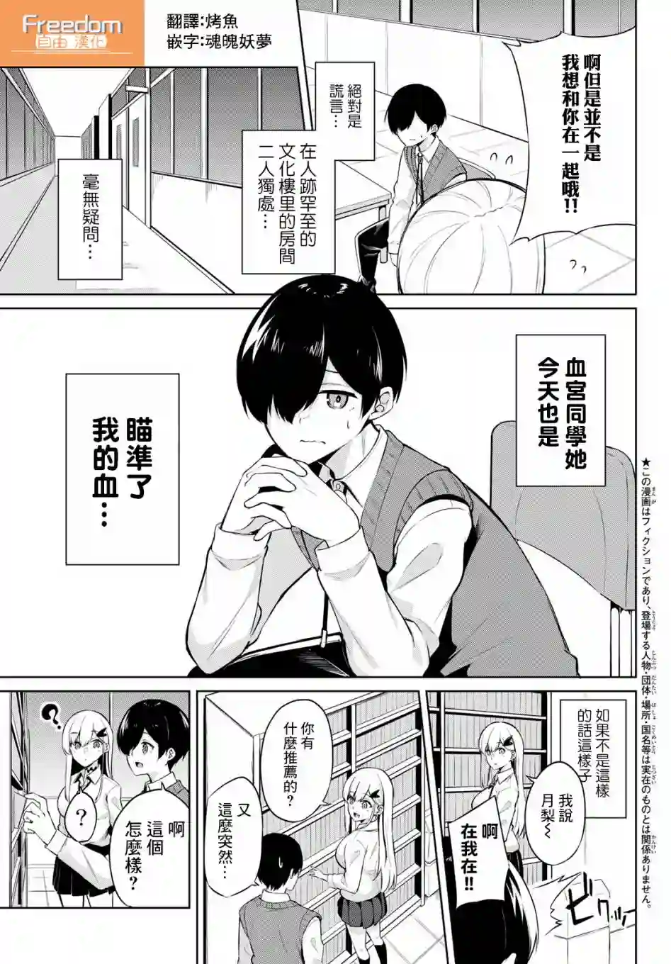 血宫同学想喝血？第02话
