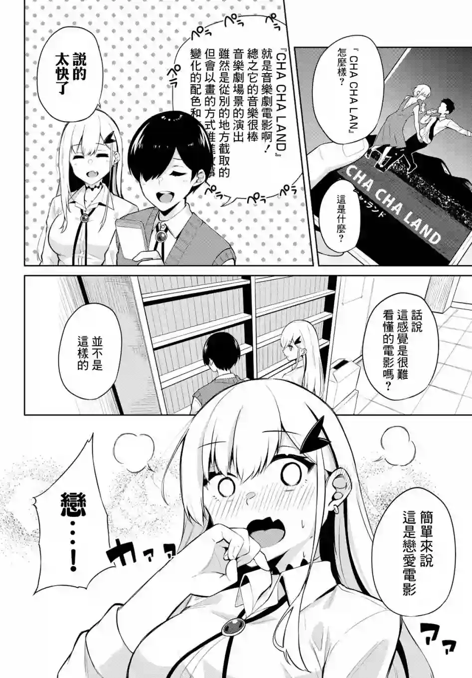 血宫同学想喝血？第02话