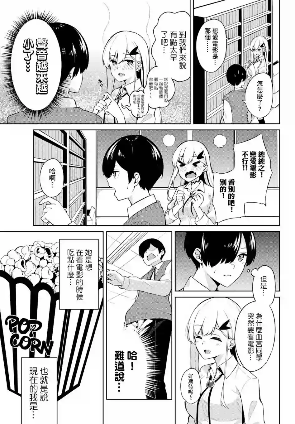 血宫同学想喝血？第02话