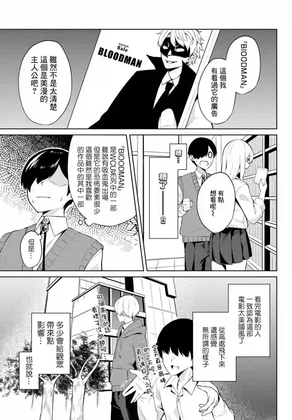 血宫同学想喝血？第02话