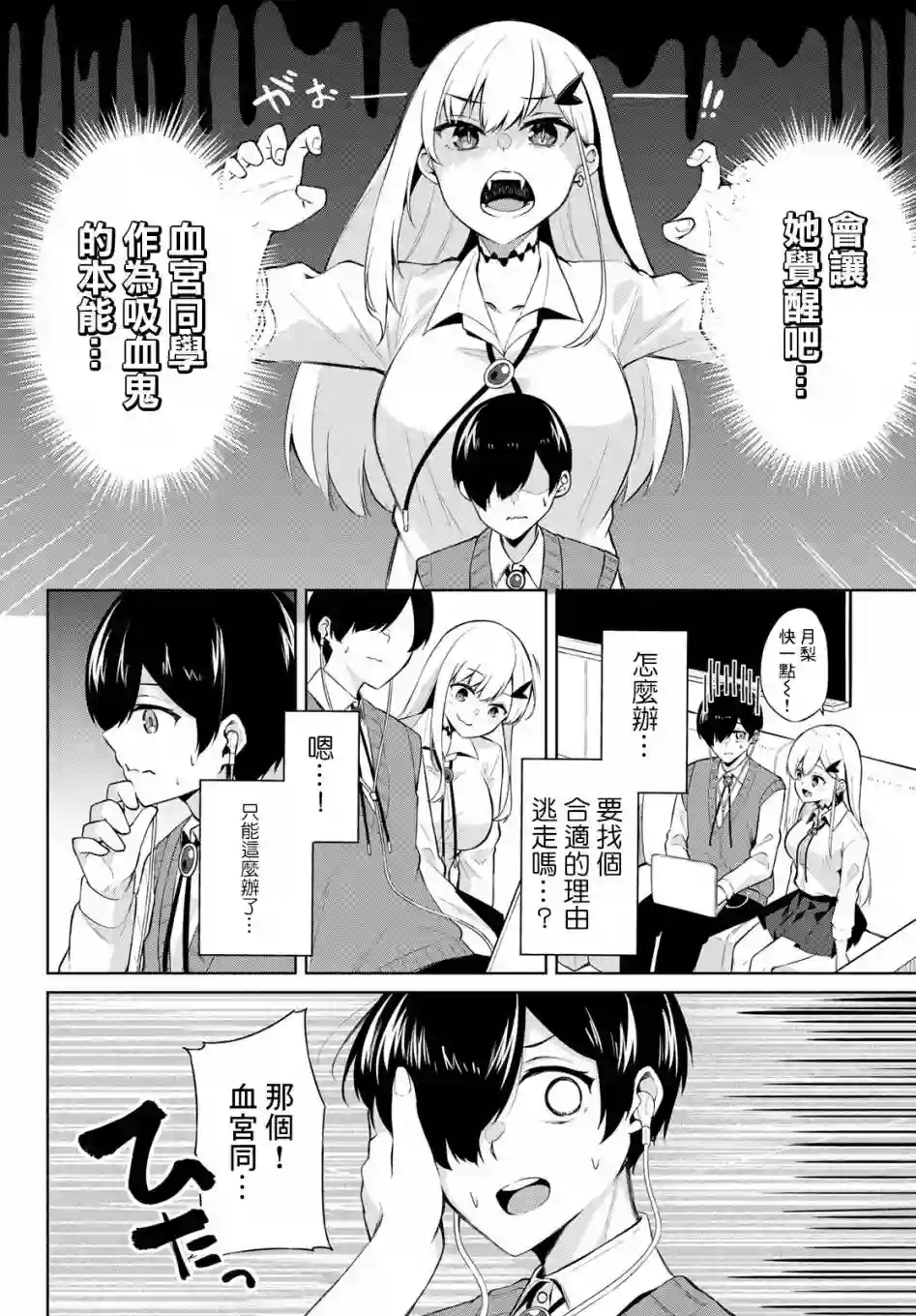 血宫同学想喝血？第02话