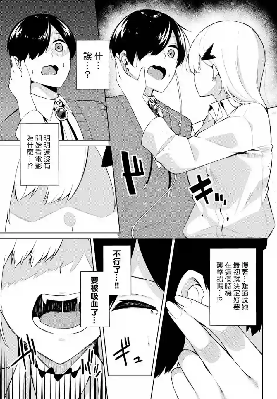血宫同学想喝血？第02话