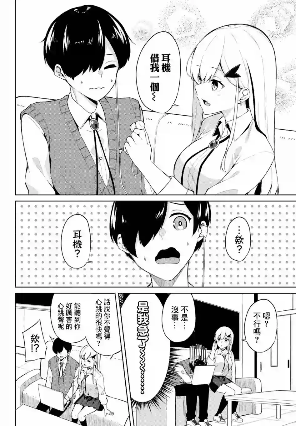 血宫同学想喝血？第02话