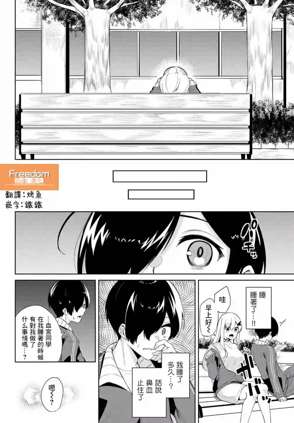 血宫同学想喝血？第03话