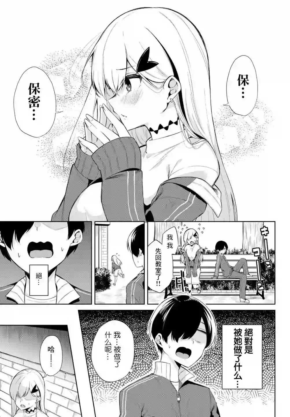 血宫同学想喝血？第03话