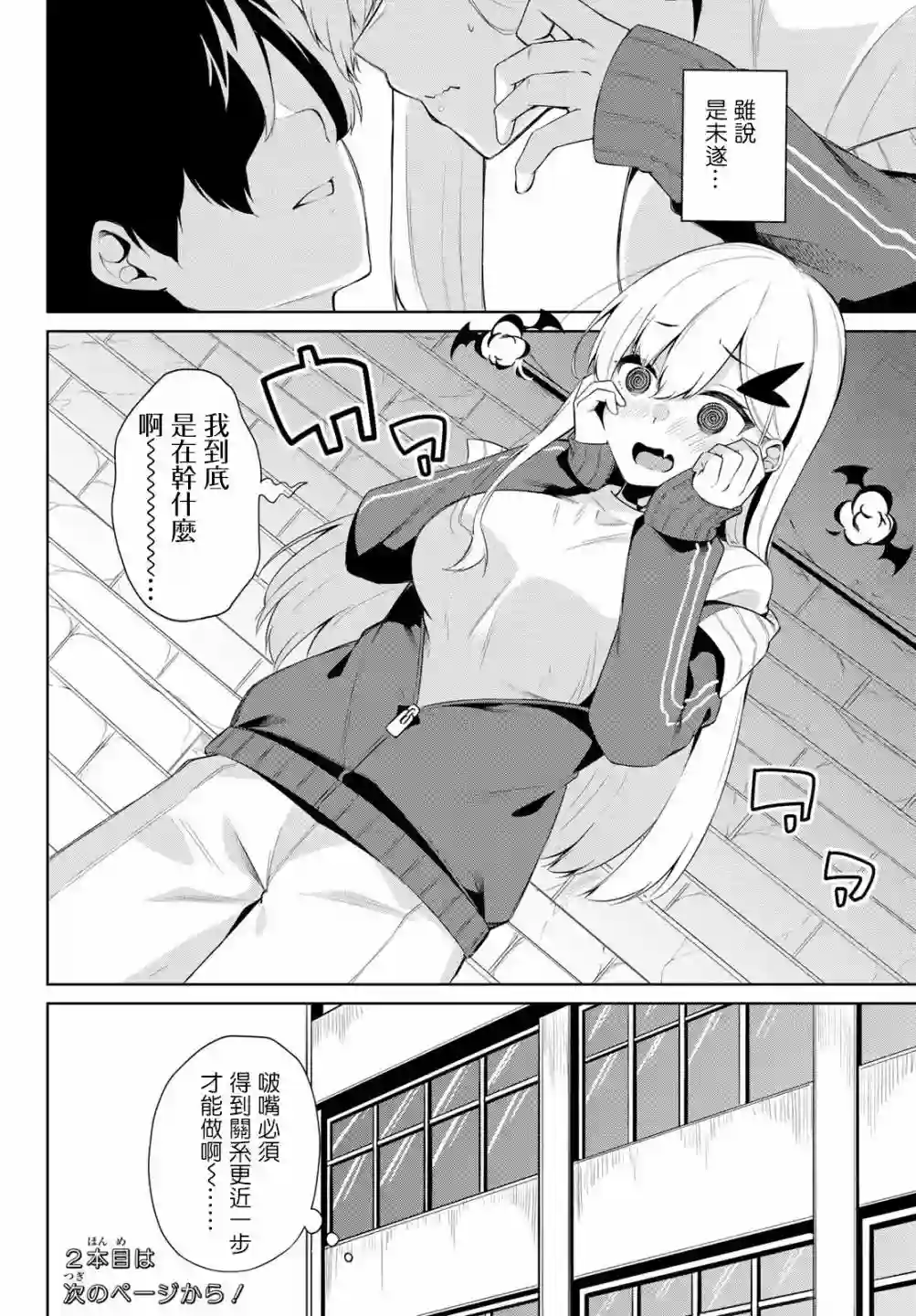 血宫同学想喝血？第03话