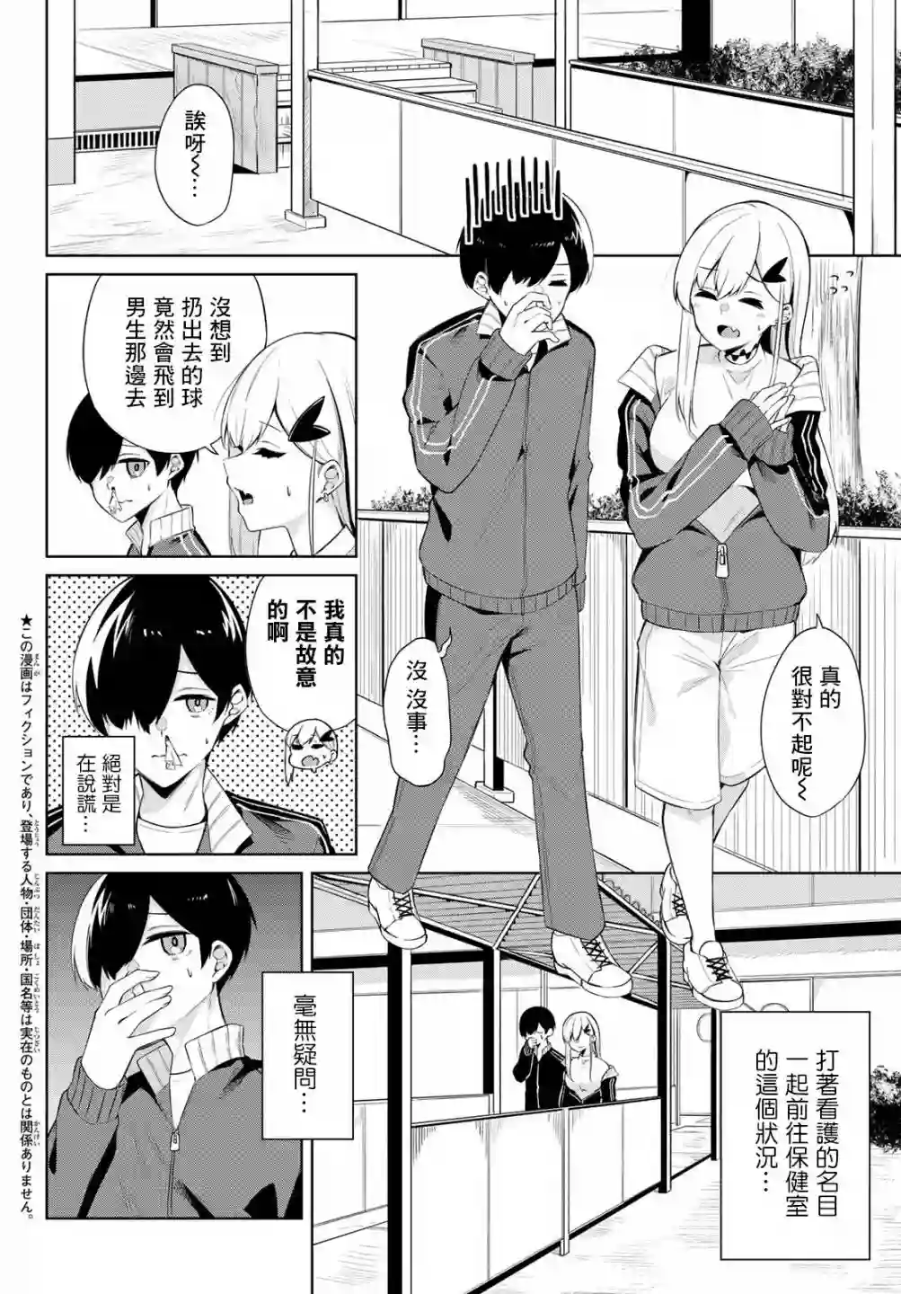 血宫同学想喝血？第03话