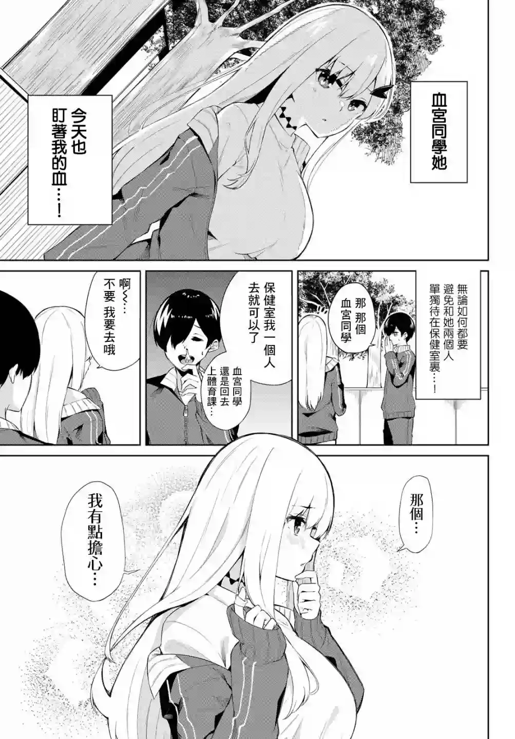 血宫同学想喝血？第03话
