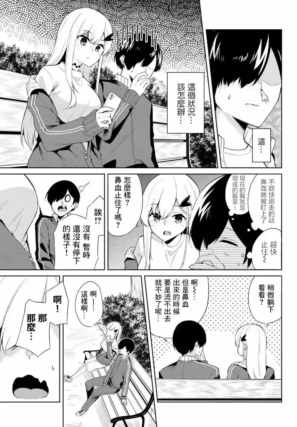 血宫同学想喝血？第03话