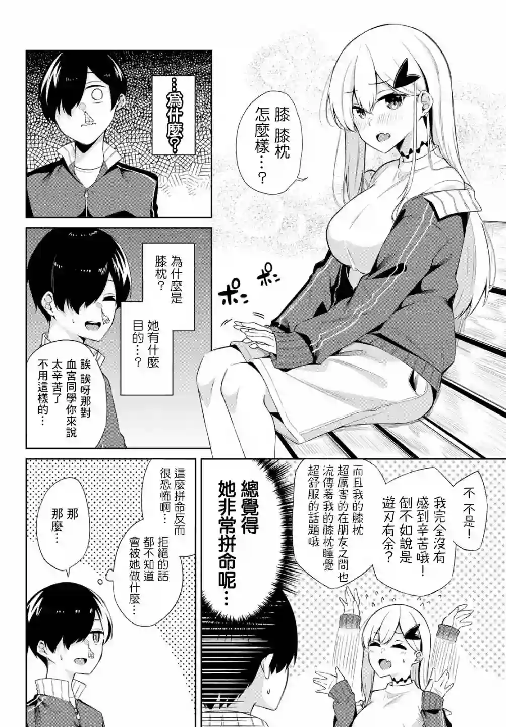 血宫同学想喝血？第03话