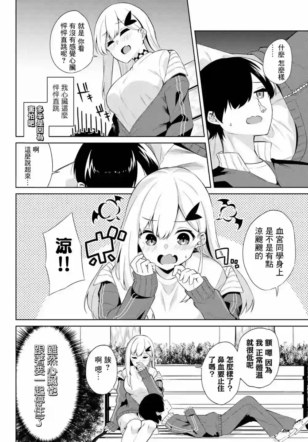 血宫同学想喝血？第03话
