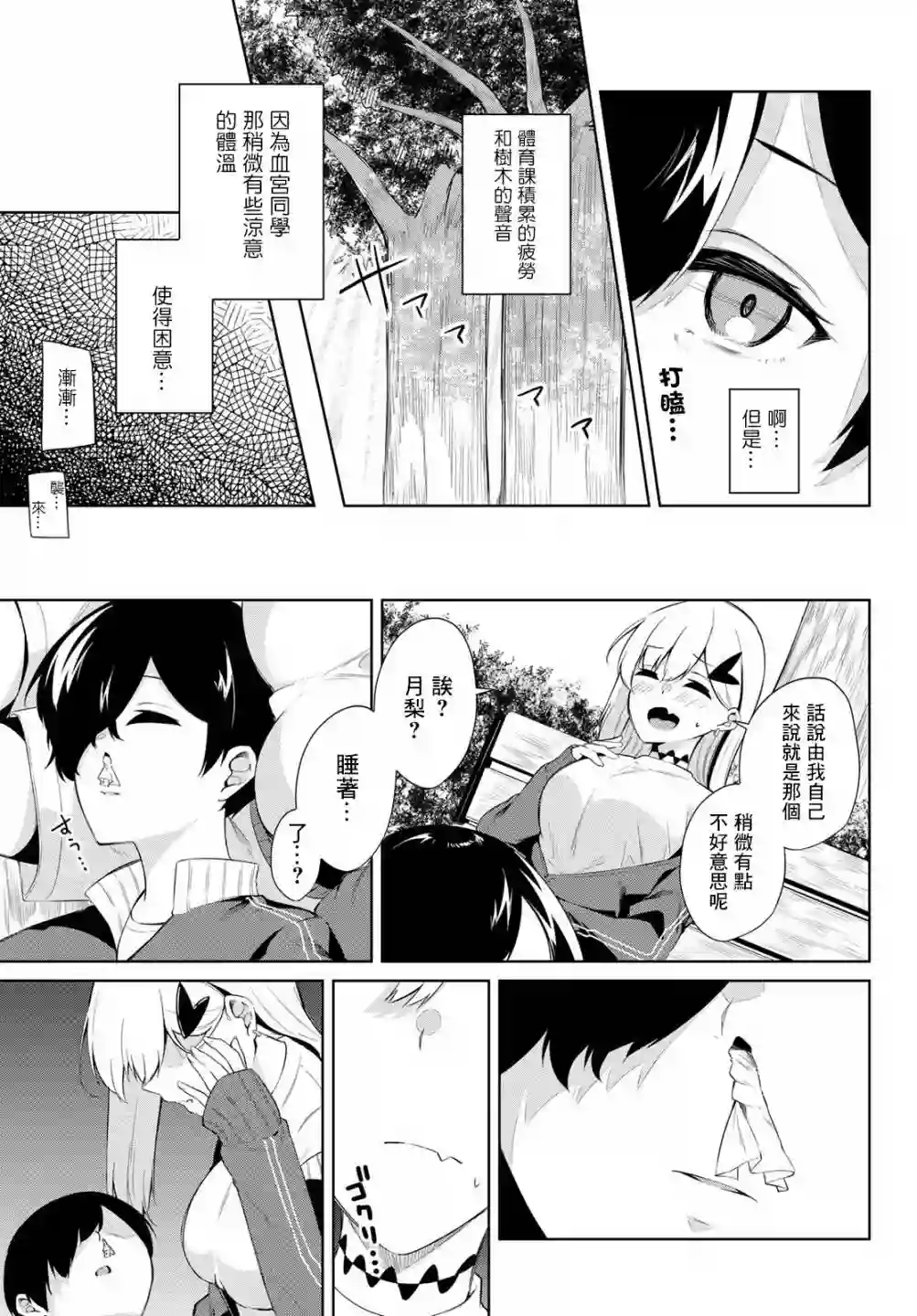 血宫同学想喝血？第03话