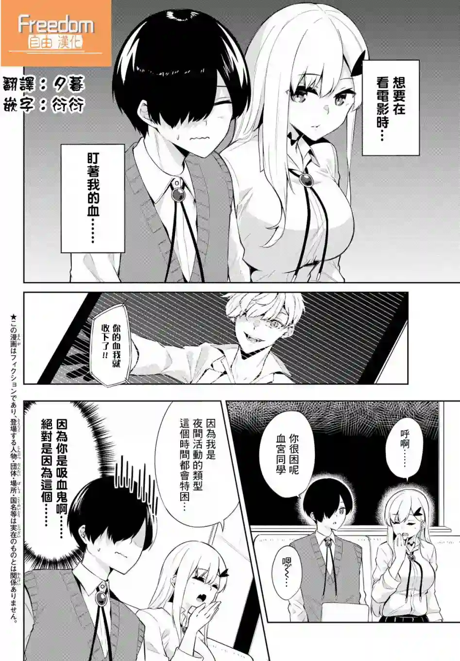 血宫同学想喝血？第04话